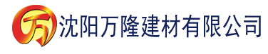 沈阳秋霞鲁丝电影建材有限公司_沈阳轻质石膏厂家抹灰_沈阳石膏自流平生产厂家_沈阳砌筑砂浆厂家